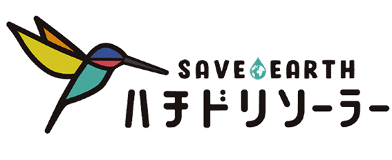 save earth ハチドリソーラー