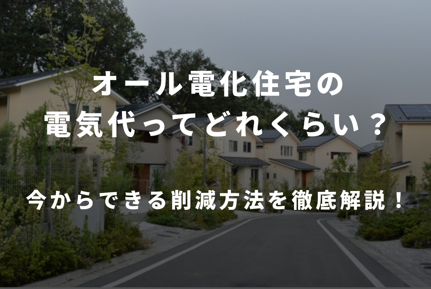 電化住宅のための計画・設計マニュアル オ-ル電化住宅大百科 ２００８/日本工業出版/「電化住宅のための計画・設計マニュアル」（大型本） Amazon.co.jp: 電化住宅のための計画・設計マニュアル 2016