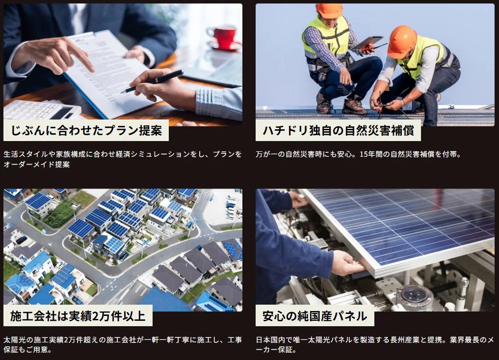 0円ソーラーと蓄電池で電気代がお得に！メリットや経済効果を解説