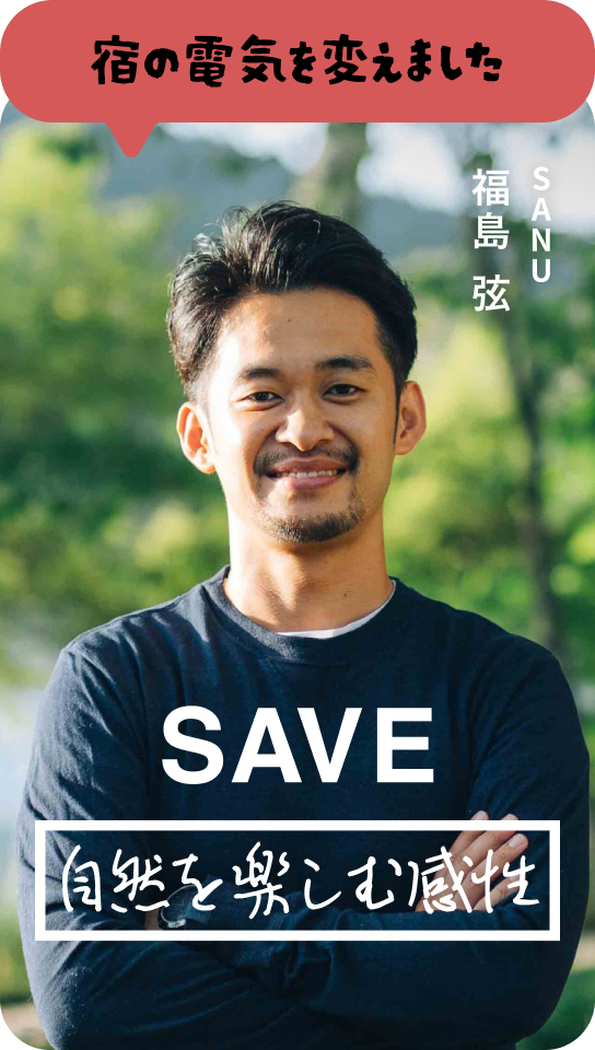 宿の電気を変えました