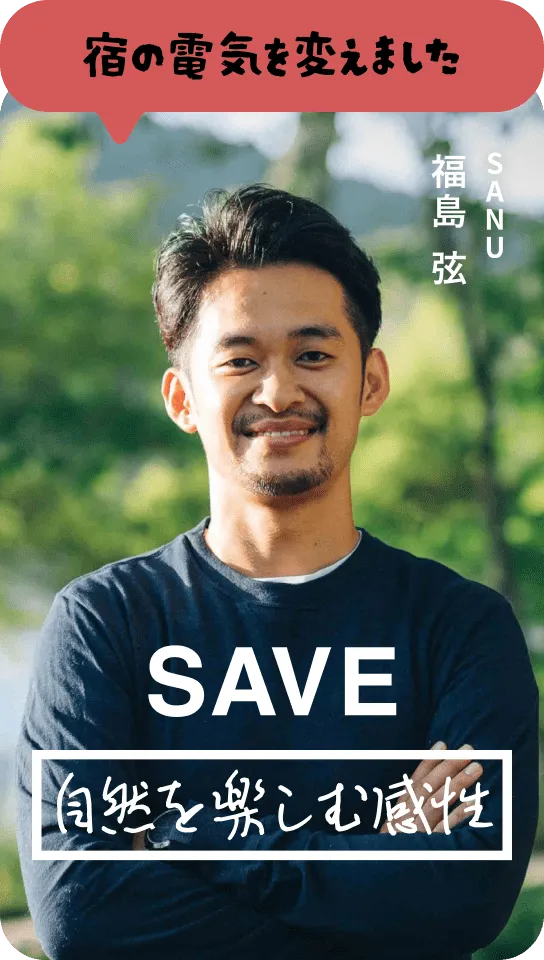 宿の電気を変えました