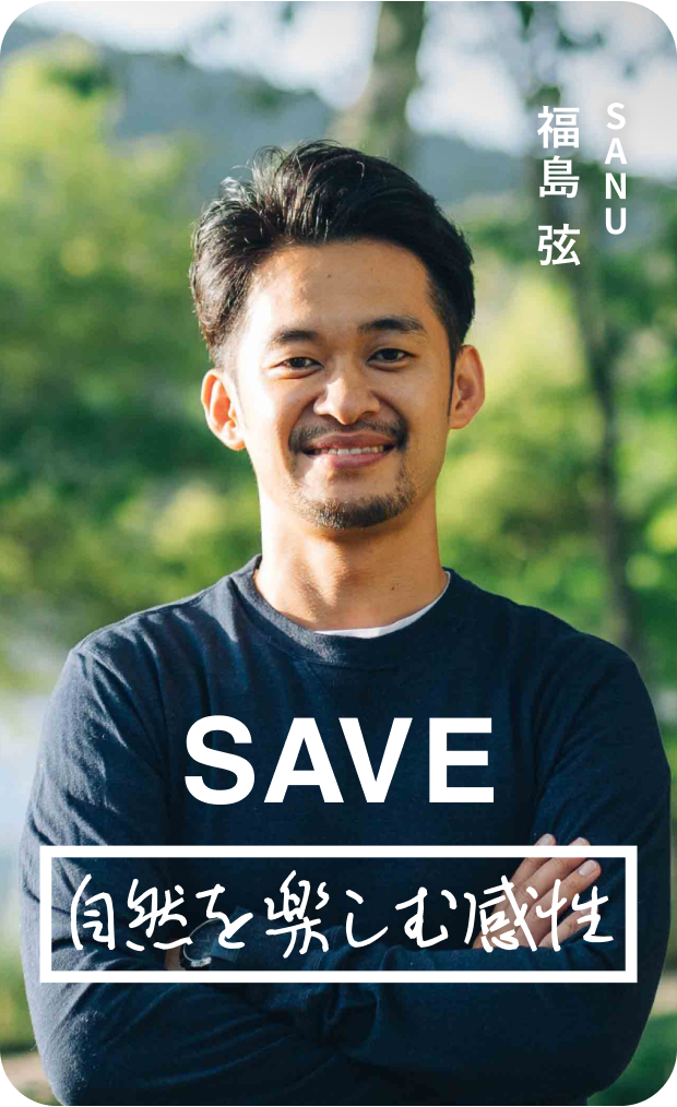 自然を楽しむ感性