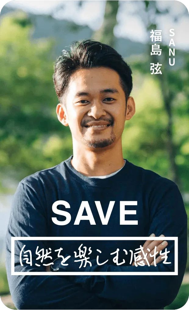 自然を楽しむ感性