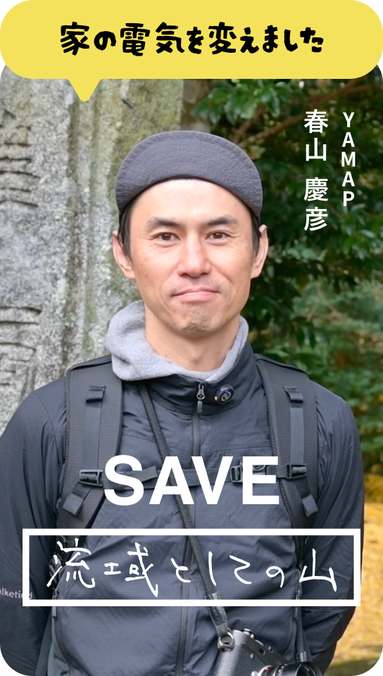 家の電気を変えました