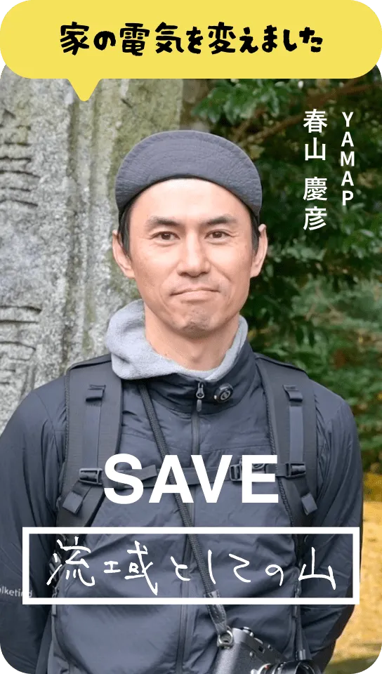 家の電気を変えました