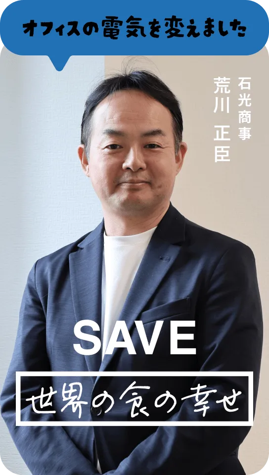 オフィスの電気を変えました