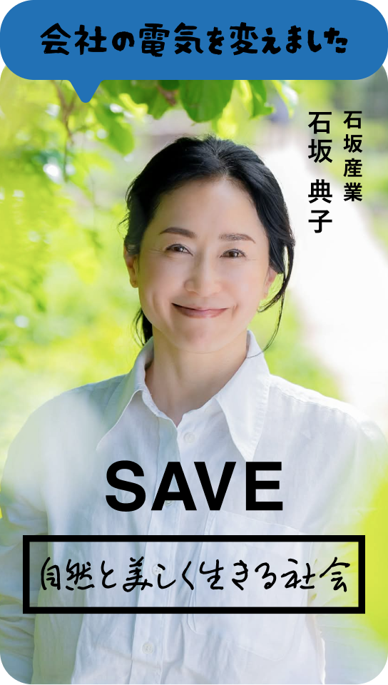 会社の電気を変えました