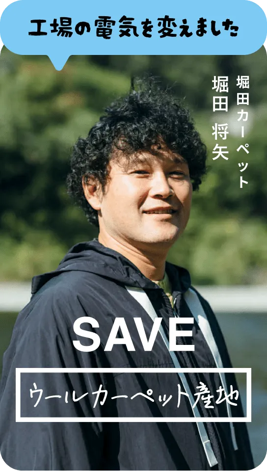 工場の電気を変えました