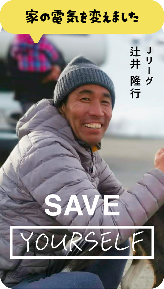 家の電気を変えました