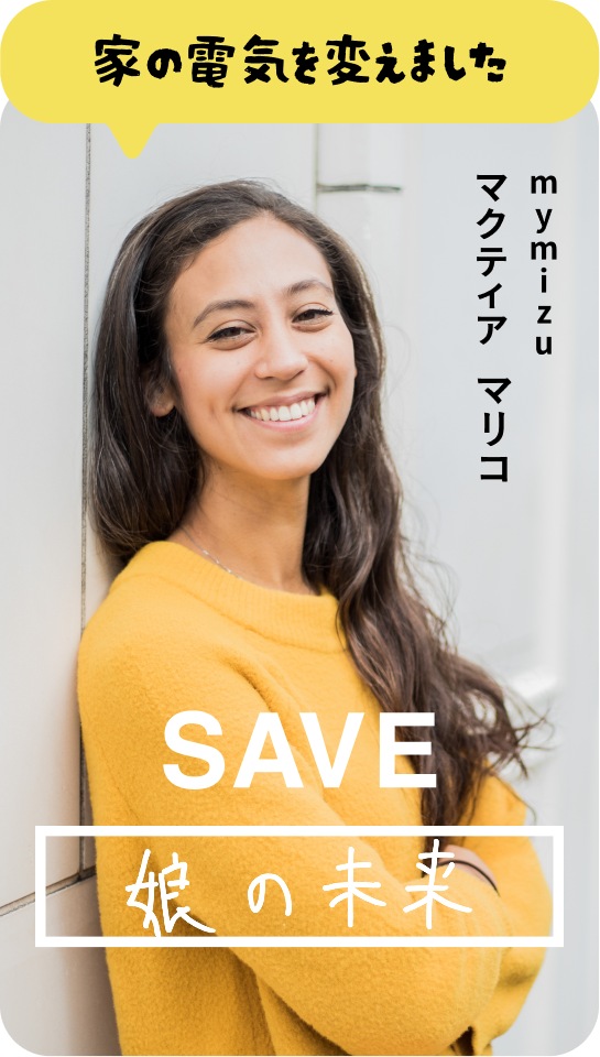 家の電気を変えました