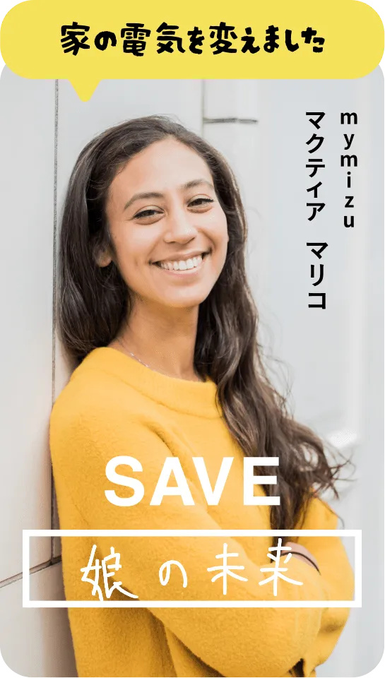 家の電気を変えました