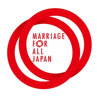 一般社団法人Marriage For All Japan