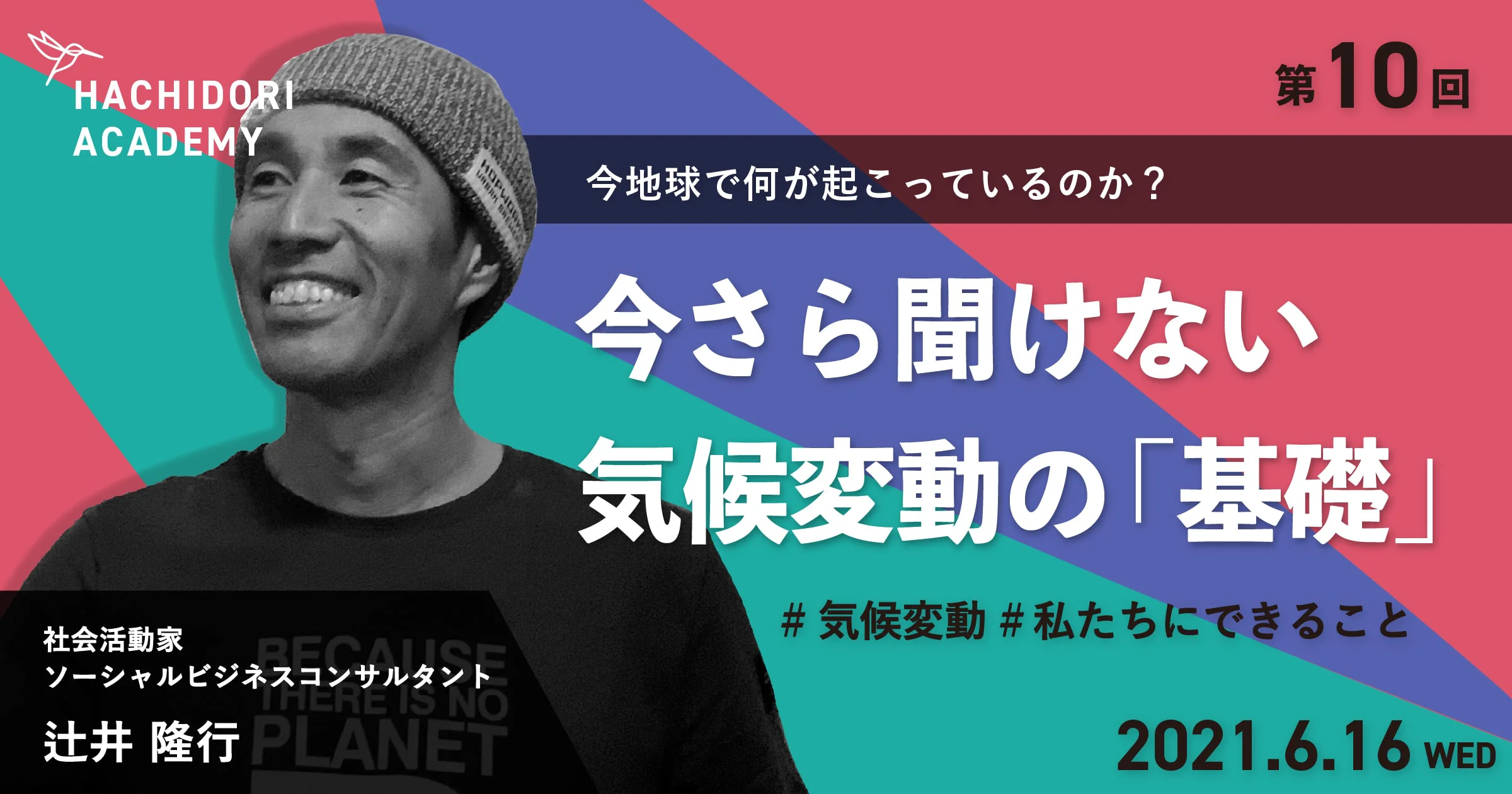 ハチドリアカデミーvol.10でいただいた質問に辻井さんがお答えします！ - ハチドリ電力