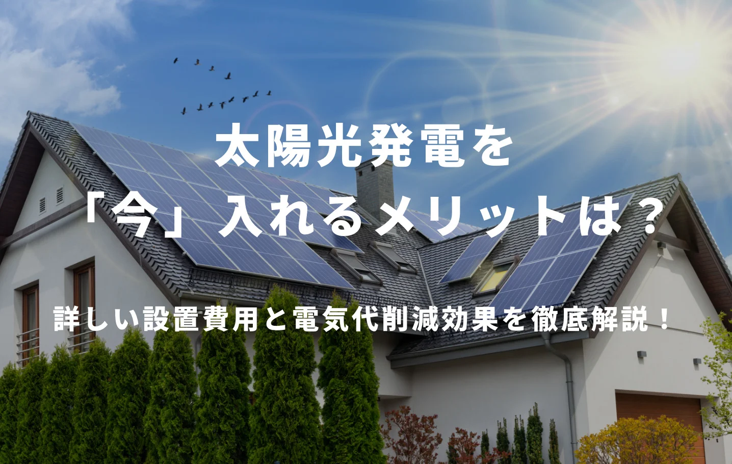 住宅価格のすべてがわかる！変動要因から予測まで徹底解説
