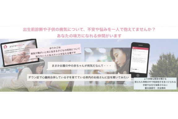 オンラインピアサポートゆりかご開設