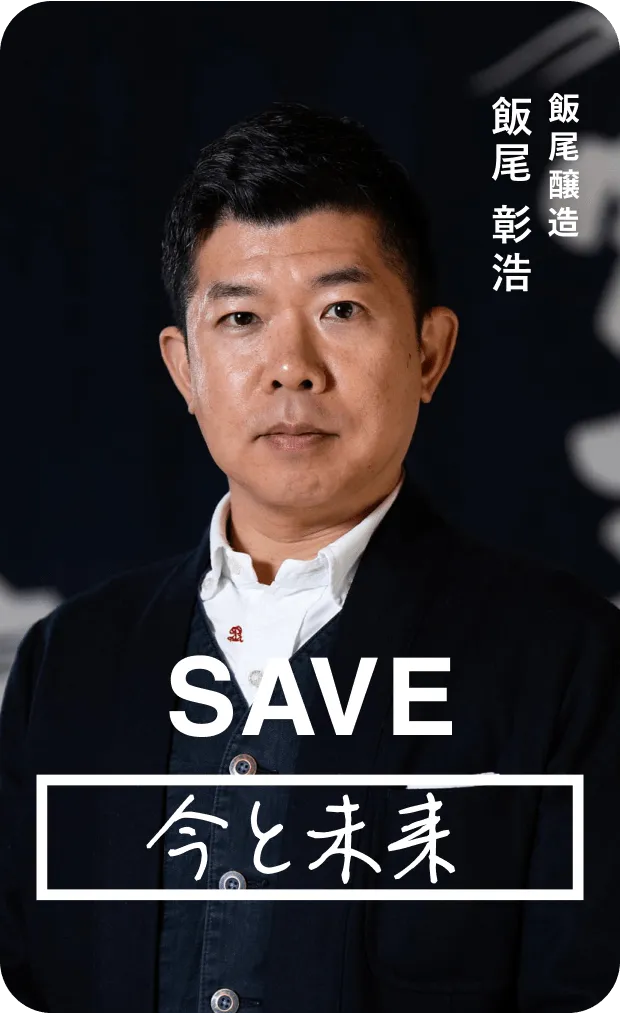 今と未来